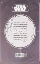جنگ ستارگان شماره سه قلب کوهستان